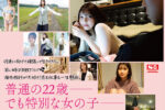 新人NO.1STYLE 倉木華 デビュー 「私の22年間とセ●クス...