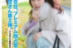 「もうイキましたぁ！…またイグッ！」絶頂後も続くピス...