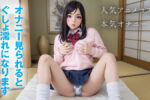 【最強進化】エロポジティブ100％の痴女の天才！完全主...